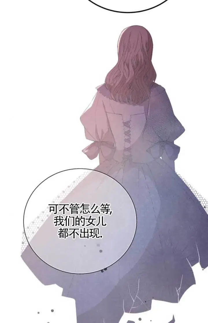 《出售主人公的cp股》第90话图44