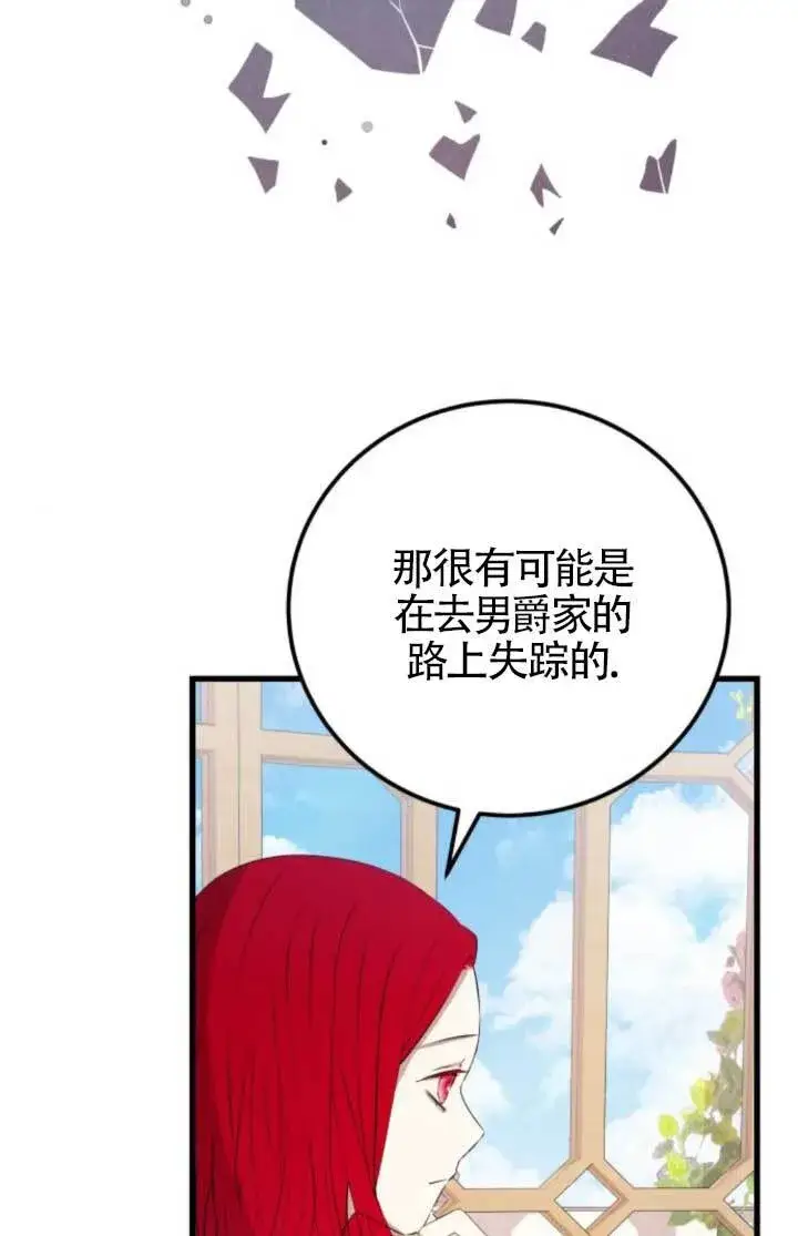 《出售主人公的cp股》第90话图45
