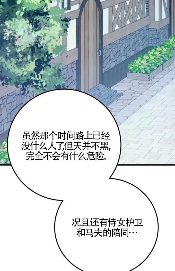 《出售主人公的cp股》第90话图48