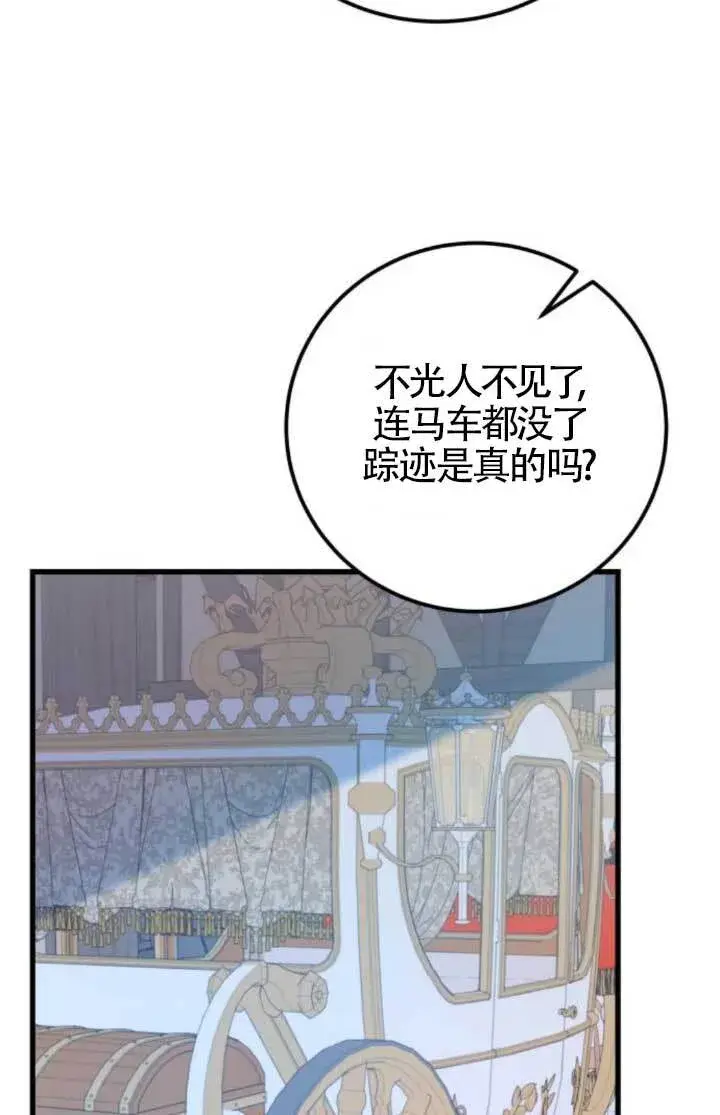 《出售主人公的cp股》第90话图49