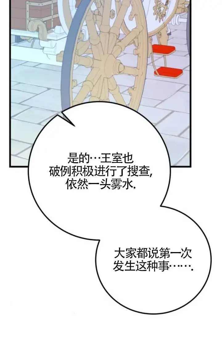 《出售主人公的cp股》第90话图50