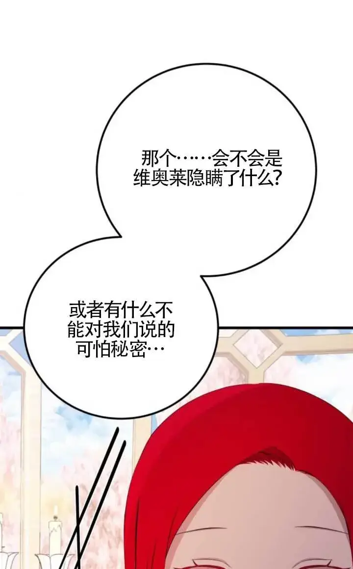 《出售主人公的cp股》第90话图51