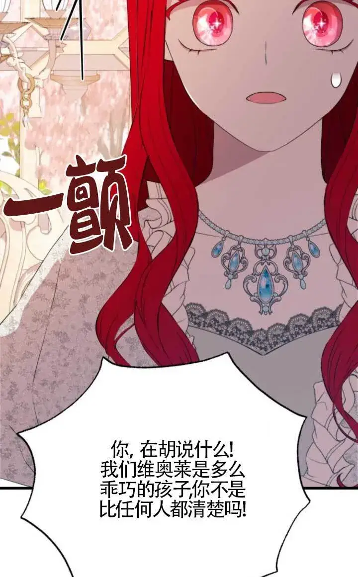 《出售主人公的cp股》第90话图52