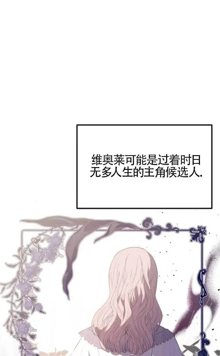 《出售主人公的cp股》第90话图54