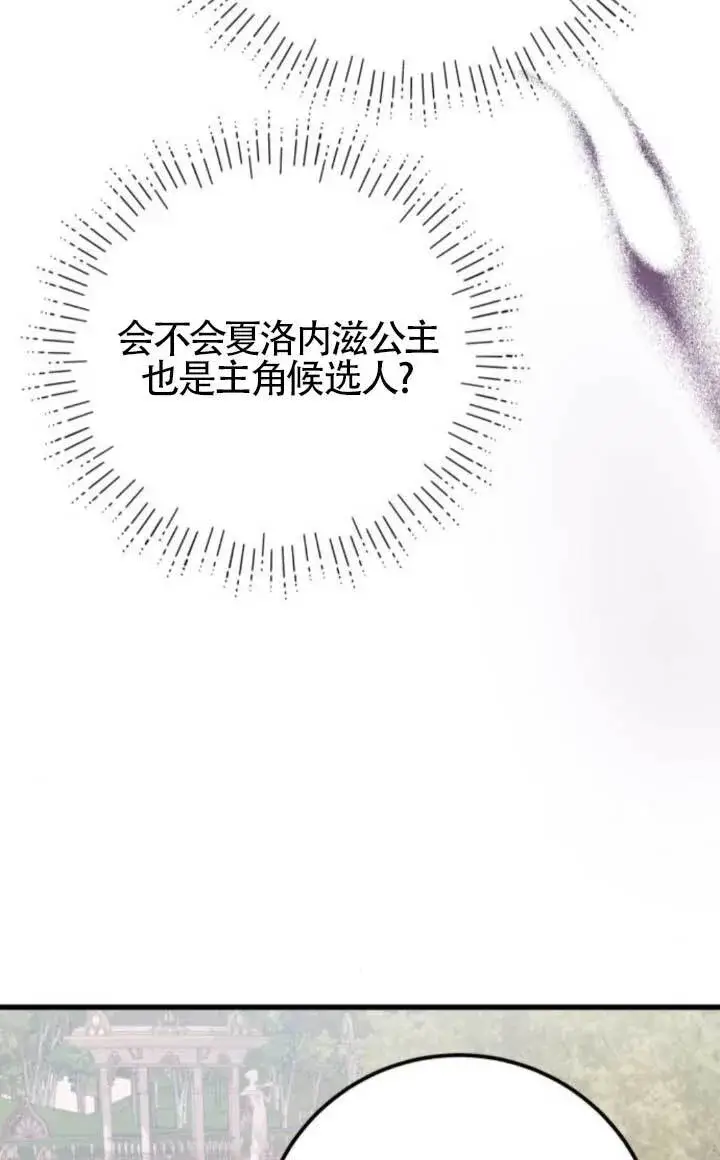 《出售主人公的cp股》第90话图57