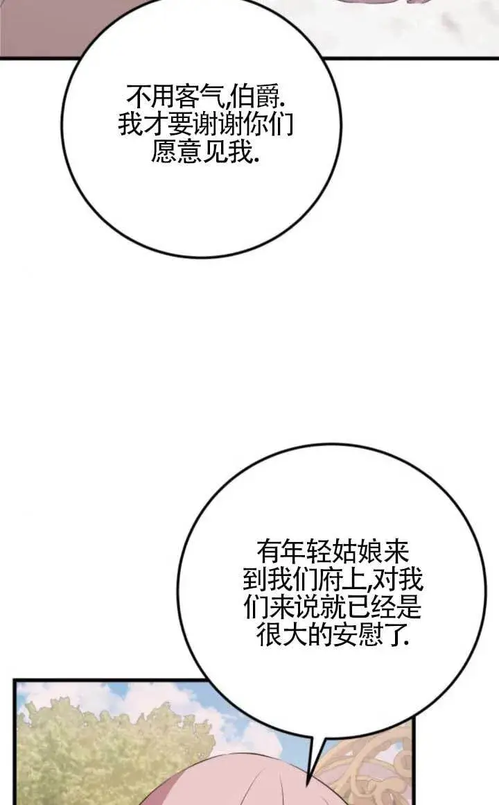 《出售主人公的cp股》第90话图59