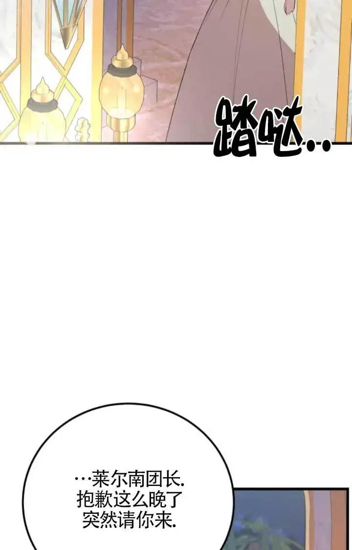 《出售主人公的cp股》第90话图6