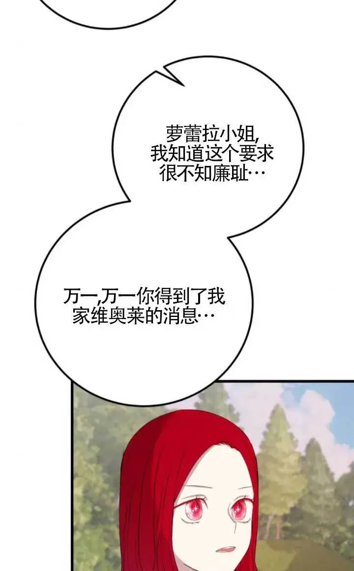 《出售主人公的cp股》第90话图61