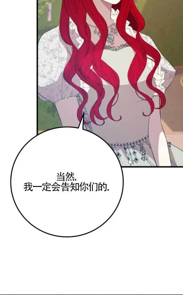 《出售主人公的cp股》第90话图62