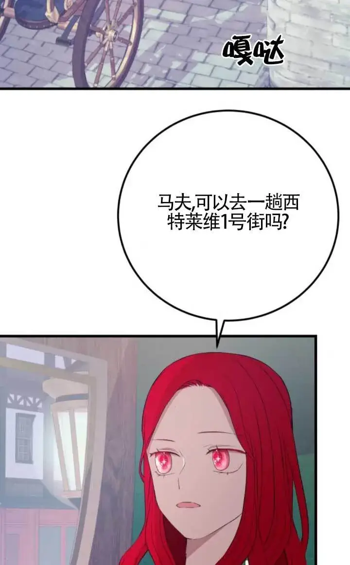 《出售主人公的cp股》第90话图64