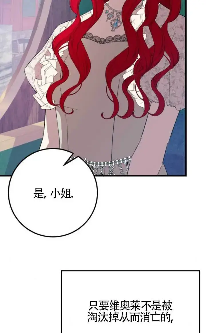 《出售主人公的cp股》第90话图65