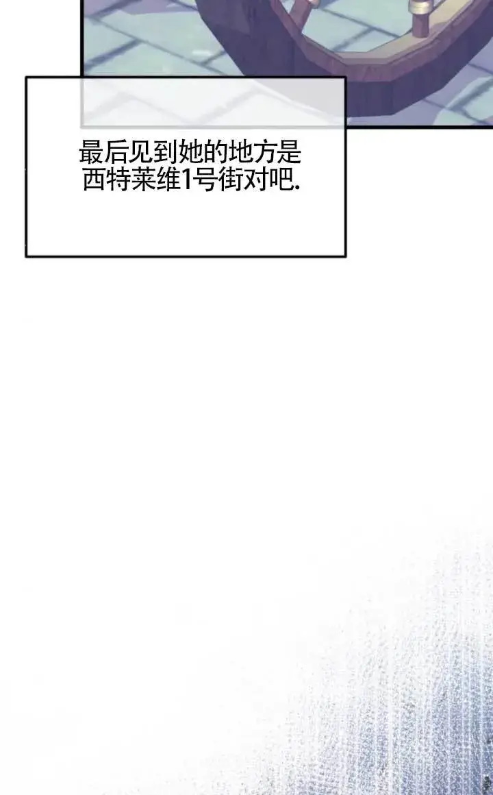 《出售主人公的cp股》第90话图67