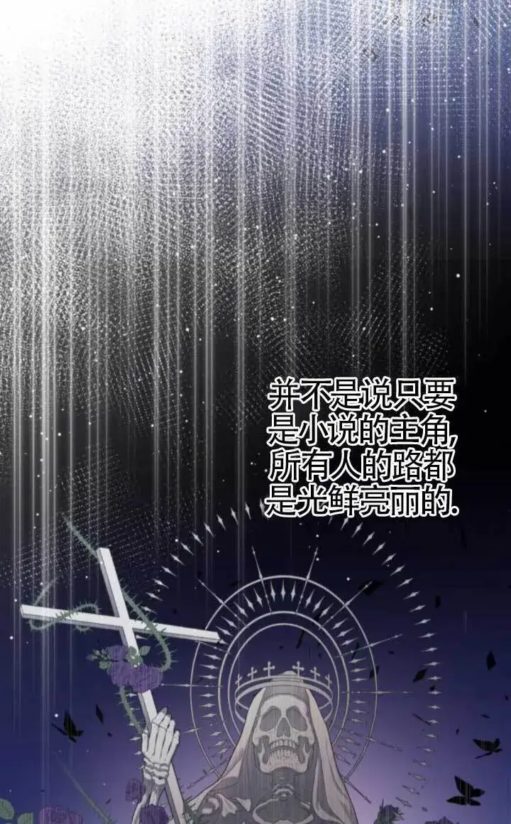《出售主人公的cp股》第90话图68