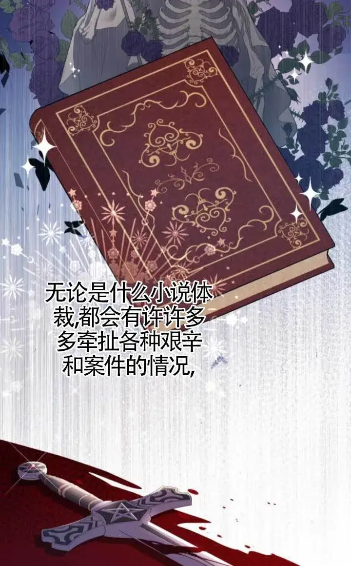 《出售主人公的cp股》第90话图69