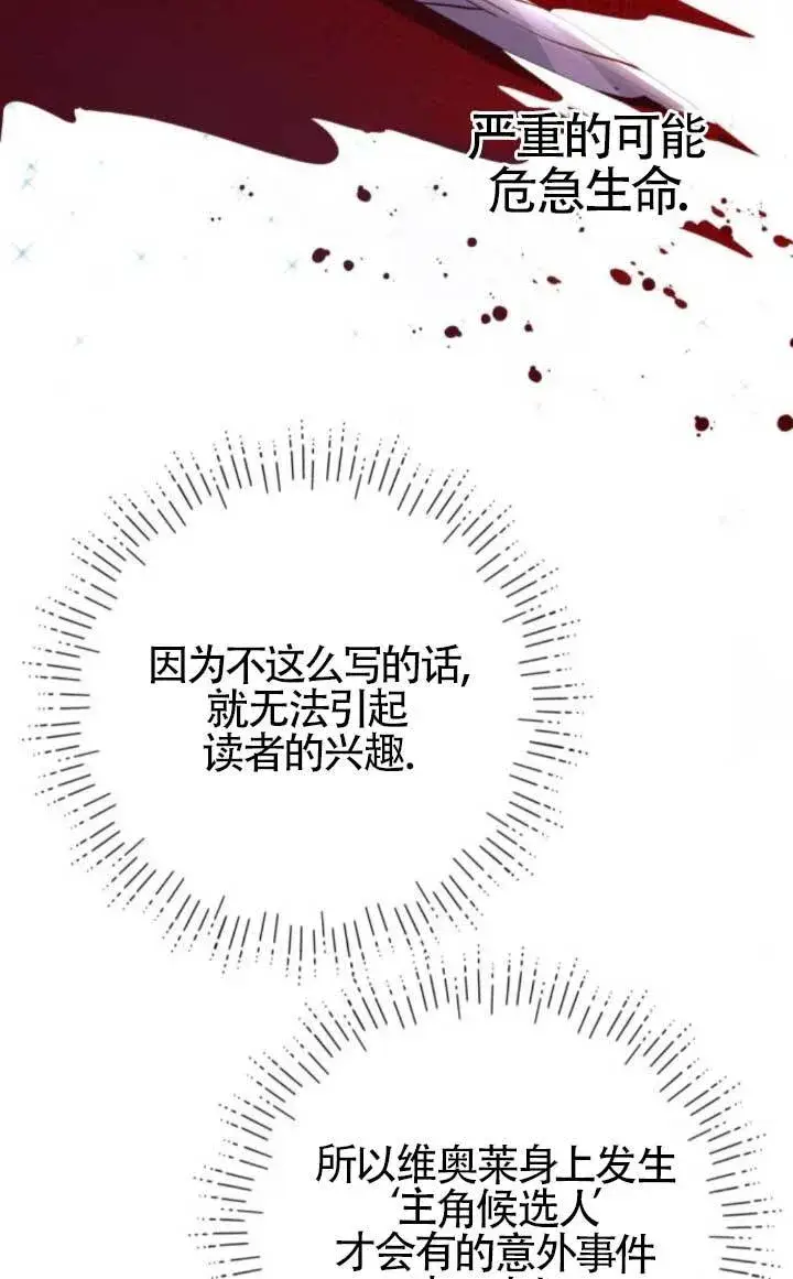 《出售主人公的cp股》第90话图70