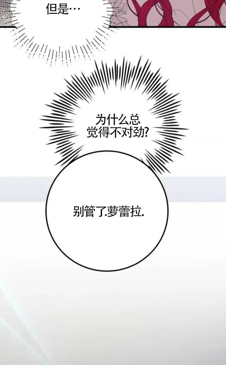 《出售主人公的cp股》第90话图72