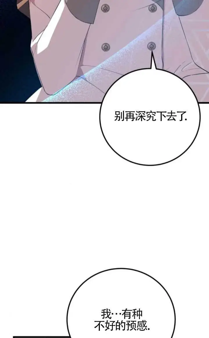 《出售主人公的cp股》第90话图74