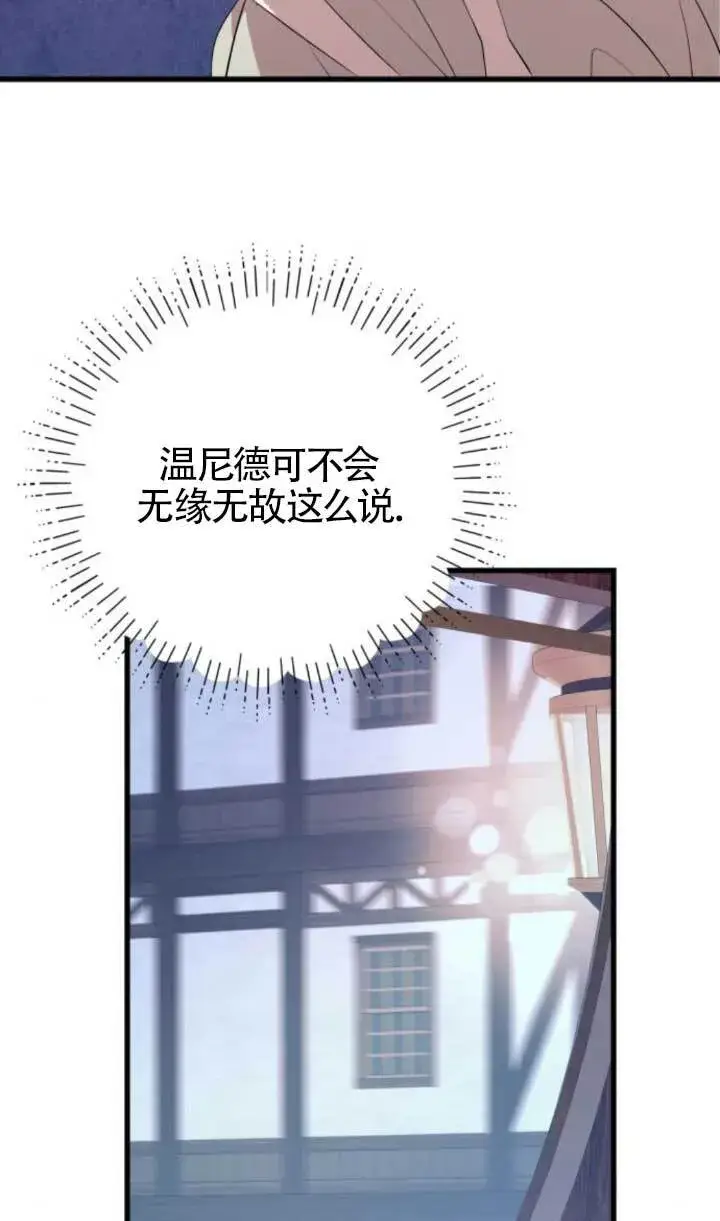 《出售主人公的cp股》第90话图77