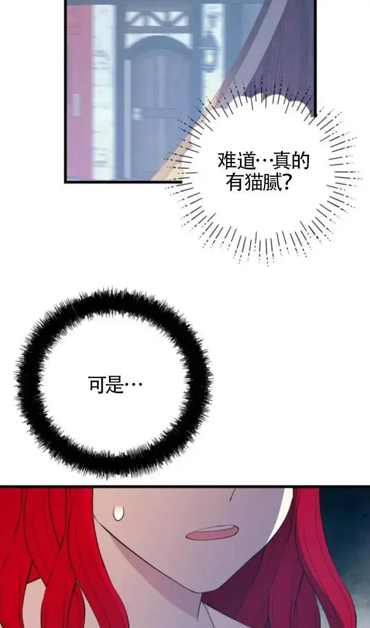 《出售主人公的cp股》第90话图78