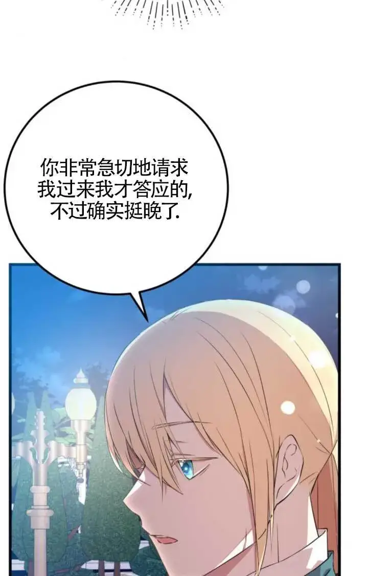 《出售主人公的cp股》第90话图8