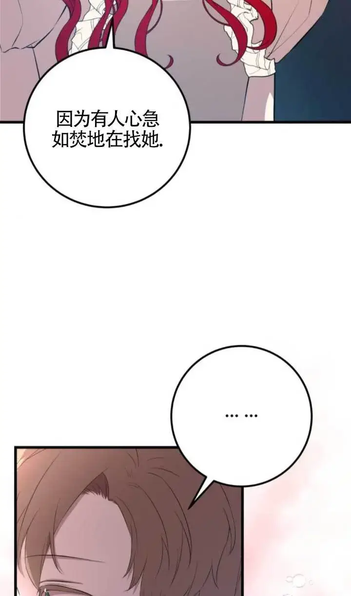 《出售主人公的cp股》第90话图82