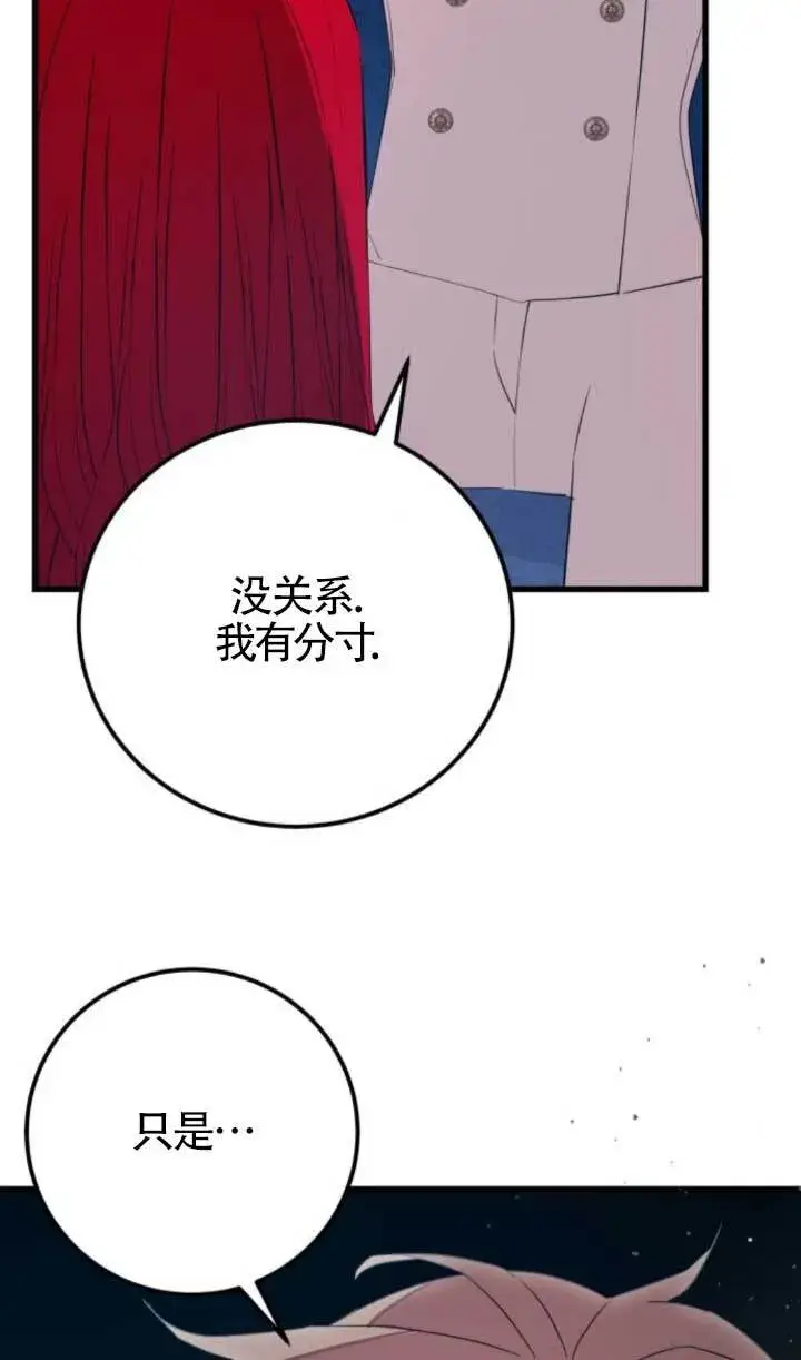 《出售主人公的cp股》第90话图88
