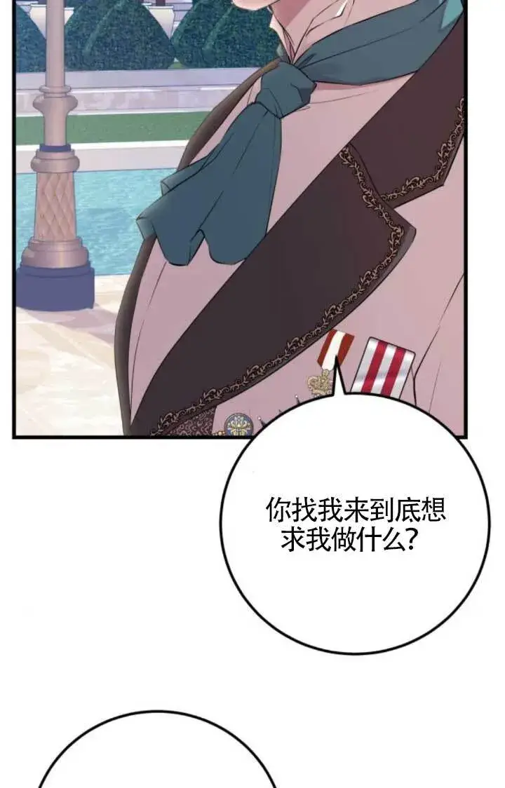 《出售主人公的cp股》第90话图9