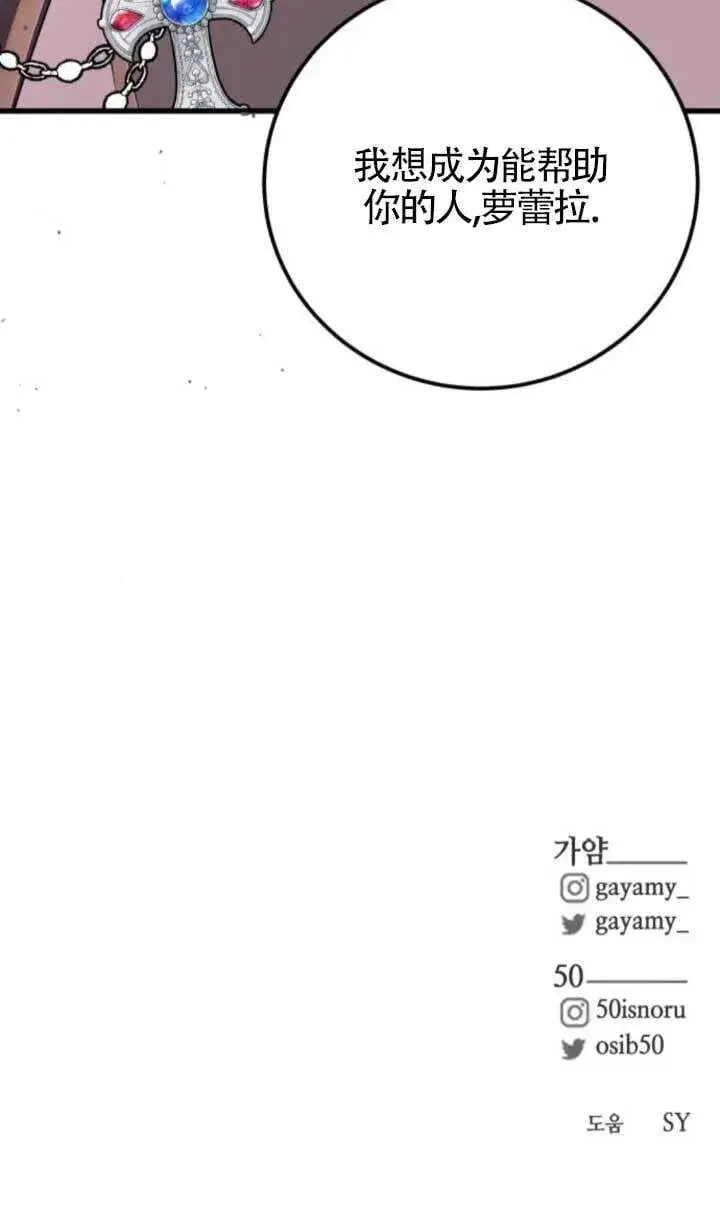 《出售主人公的cp股》第90话图90