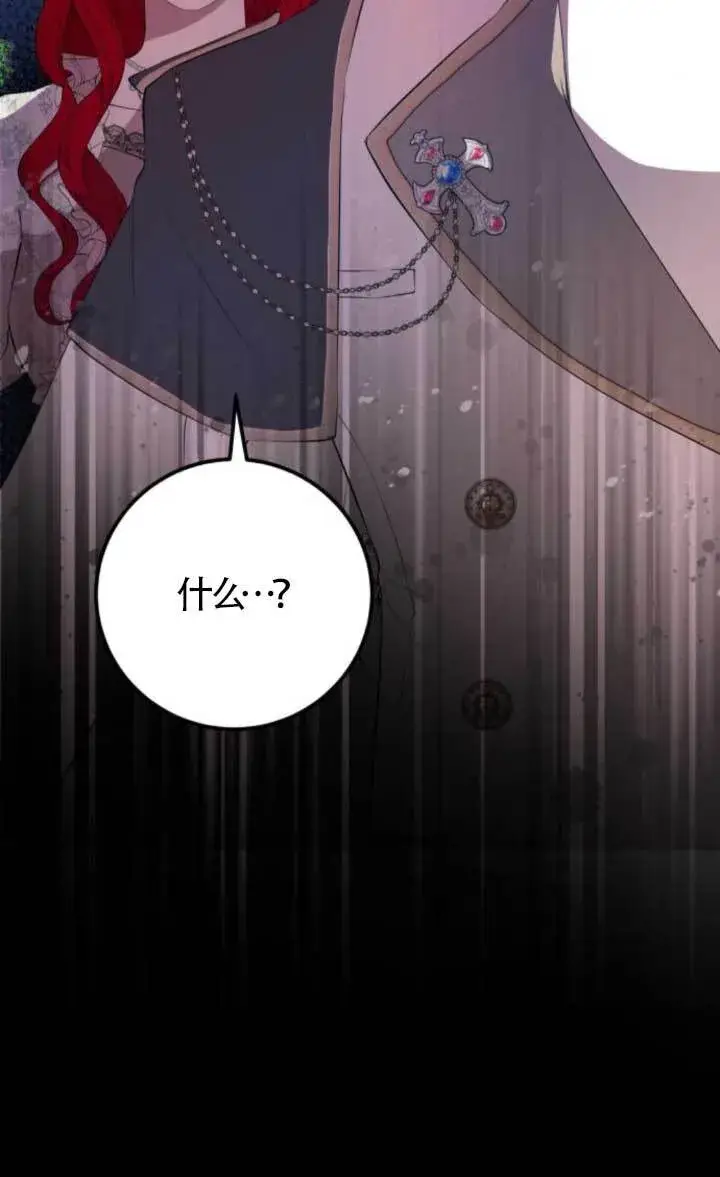 《出售主人公的cp股》第91话图10
