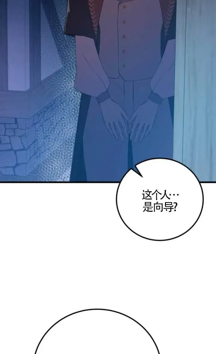 《出售主人公的cp股》第91话图12