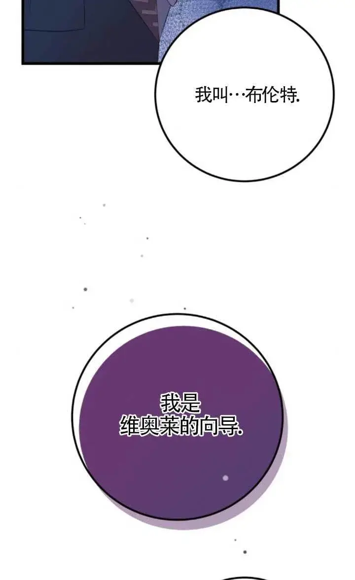《出售主人公的cp股》第91话图14