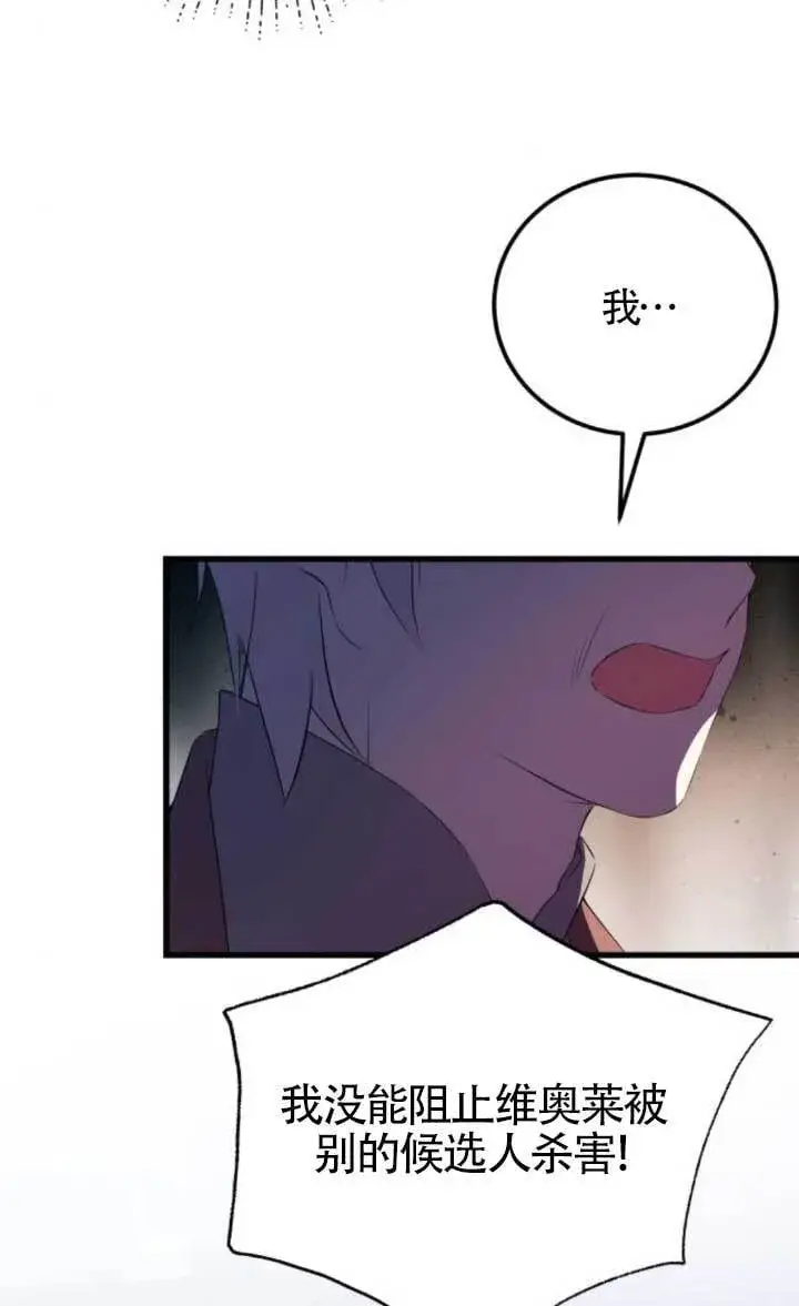 《出售主人公的cp股》第91话图16