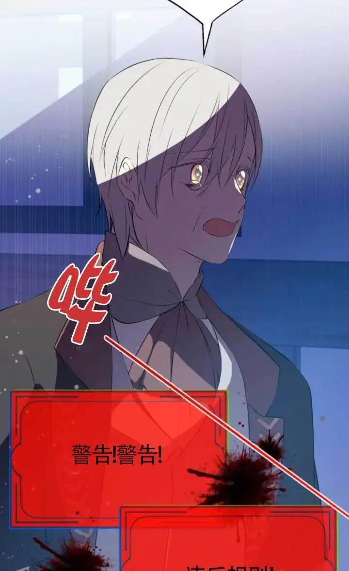 《出售主人公的cp股》第91话图17