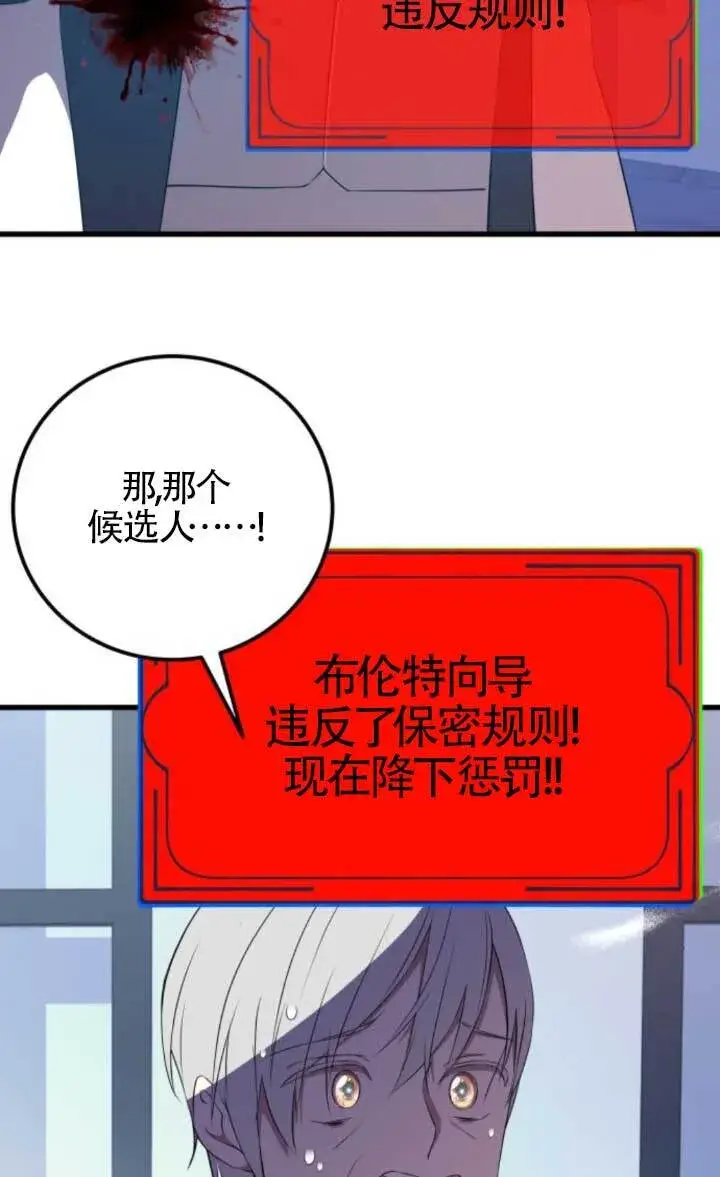《出售主人公的cp股》第91话图18
