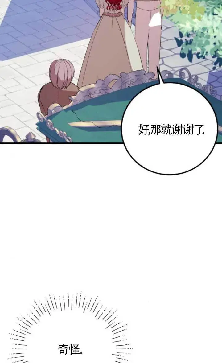 《出售主人公的cp股》第91话图2