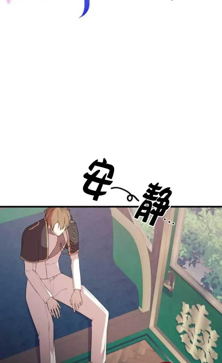 《出售主人公的cp股》第91话图23