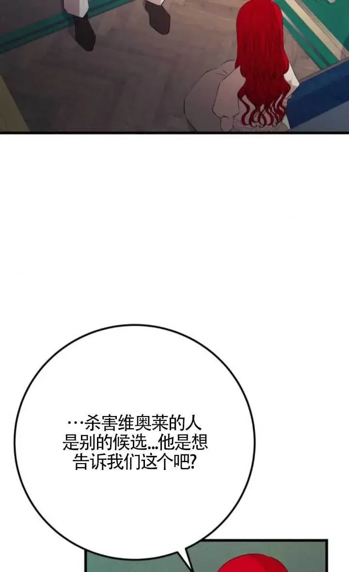 《出售主人公的cp股》第91话图24