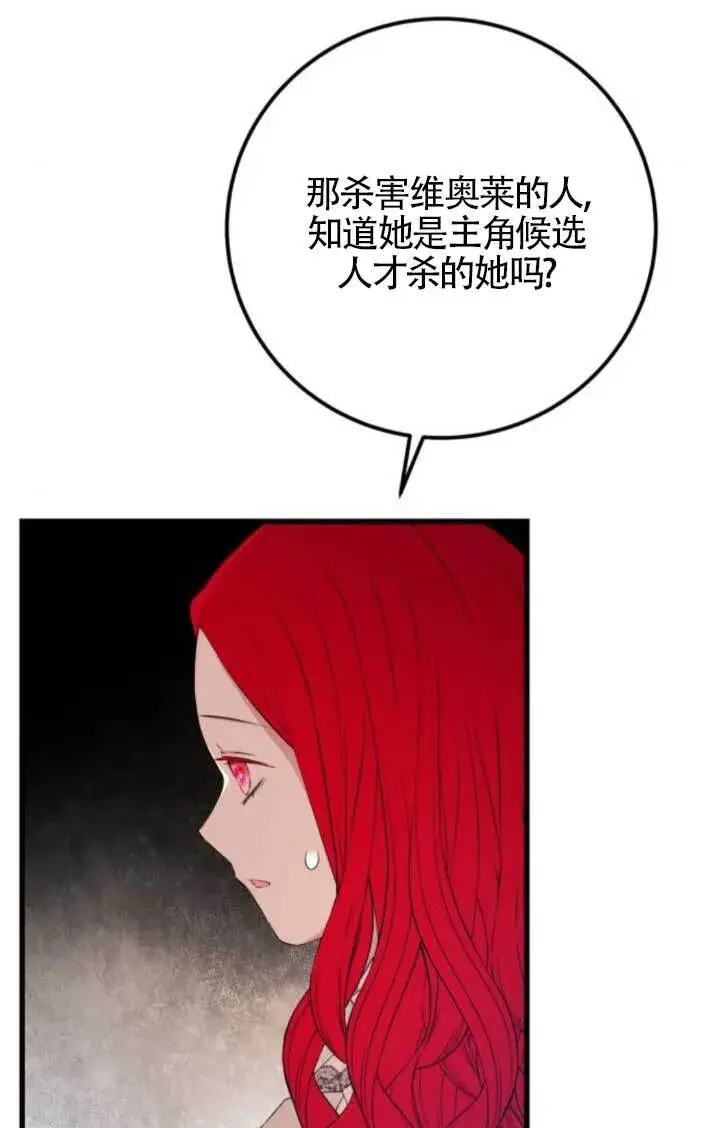 《出售主人公的cp股》第91话图26