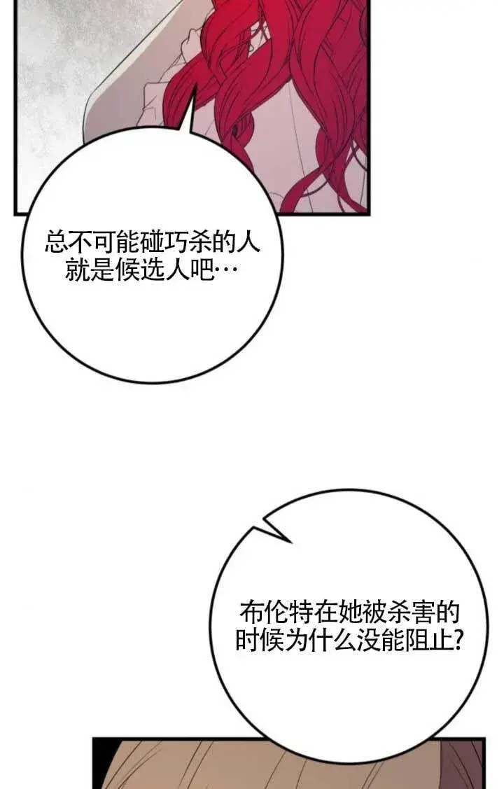 《出售主人公的cp股》第91话图27
