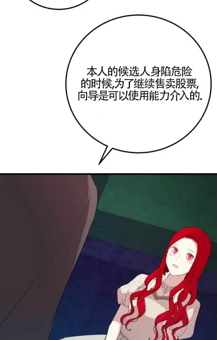 《出售主人公的cp股》第91话图29