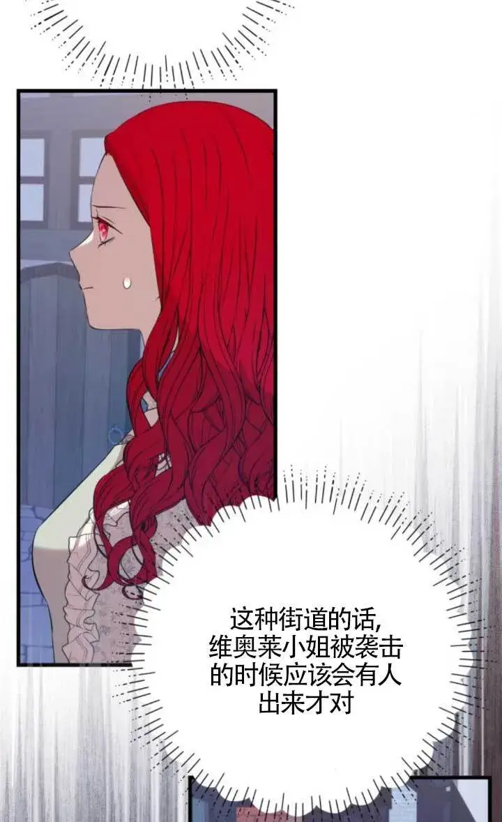 《出售主人公的cp股》第91话图3