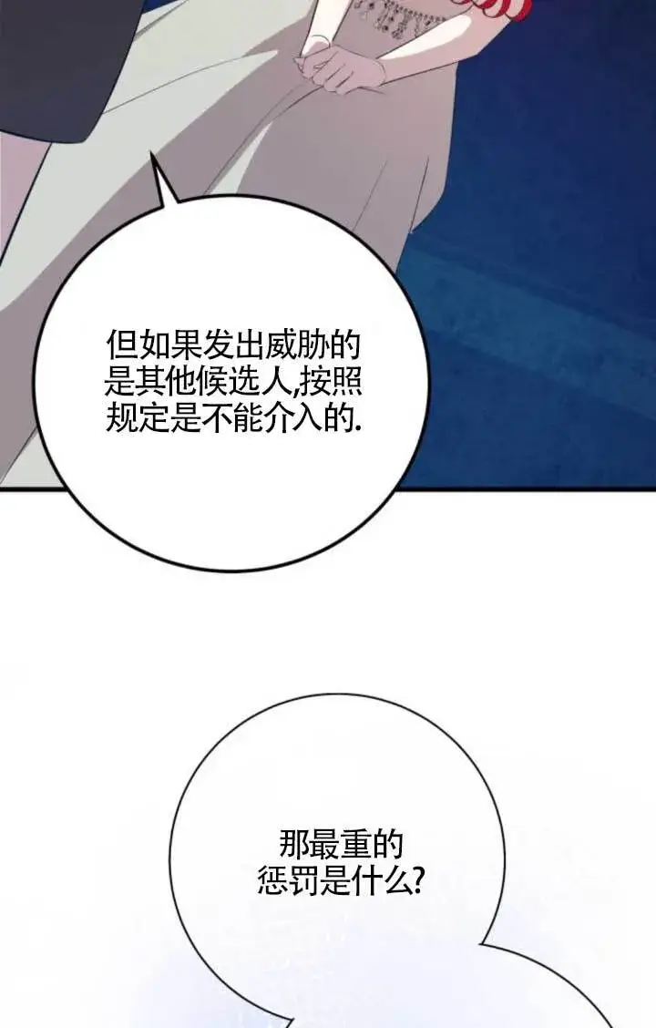《出售主人公的cp股》第91话图30