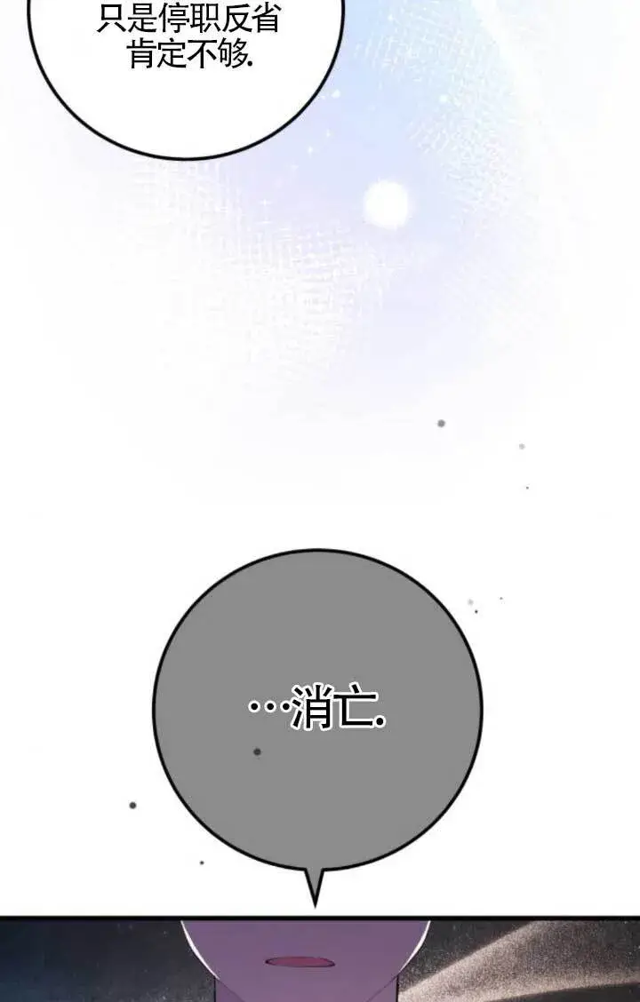 《出售主人公的cp股》第91话图32