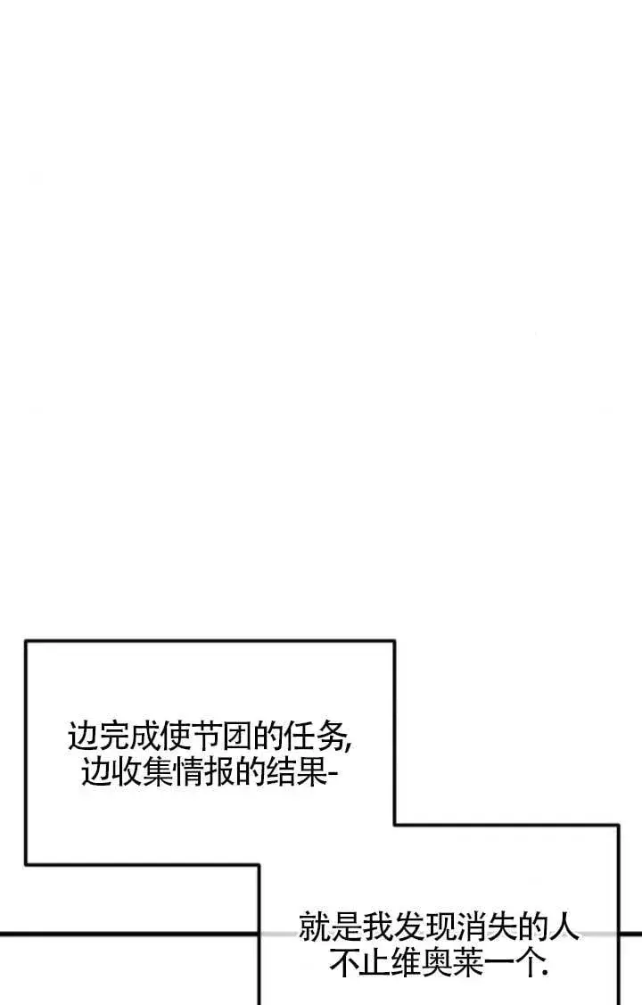 《出售主人公的cp股》第91话图42