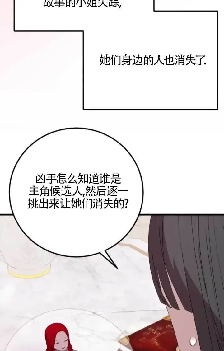 《出售主人公的cp股》第91话图44