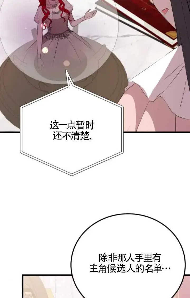 《出售主人公的cp股》第91话图45