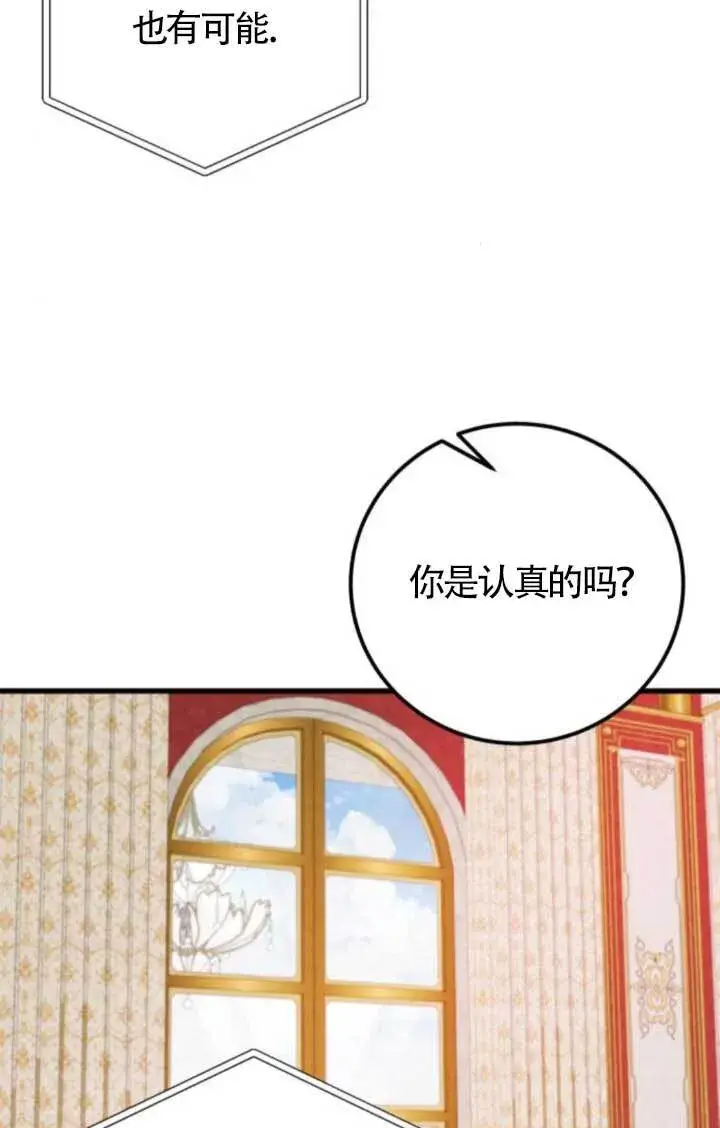 《出售主人公的cp股》第91话图47