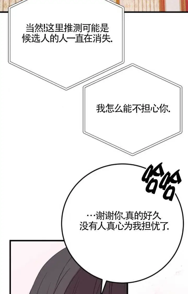 《出售主人公的cp股》第91话图48