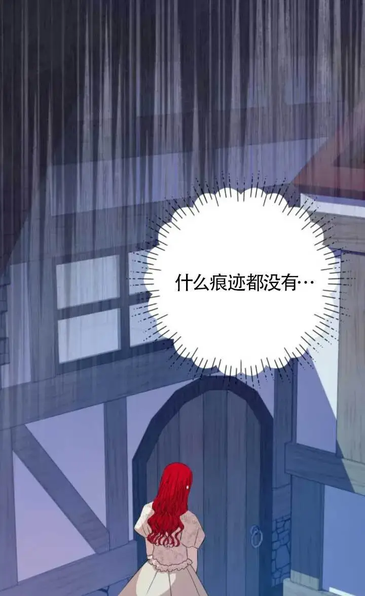 《出售主人公的cp股》第91话图5