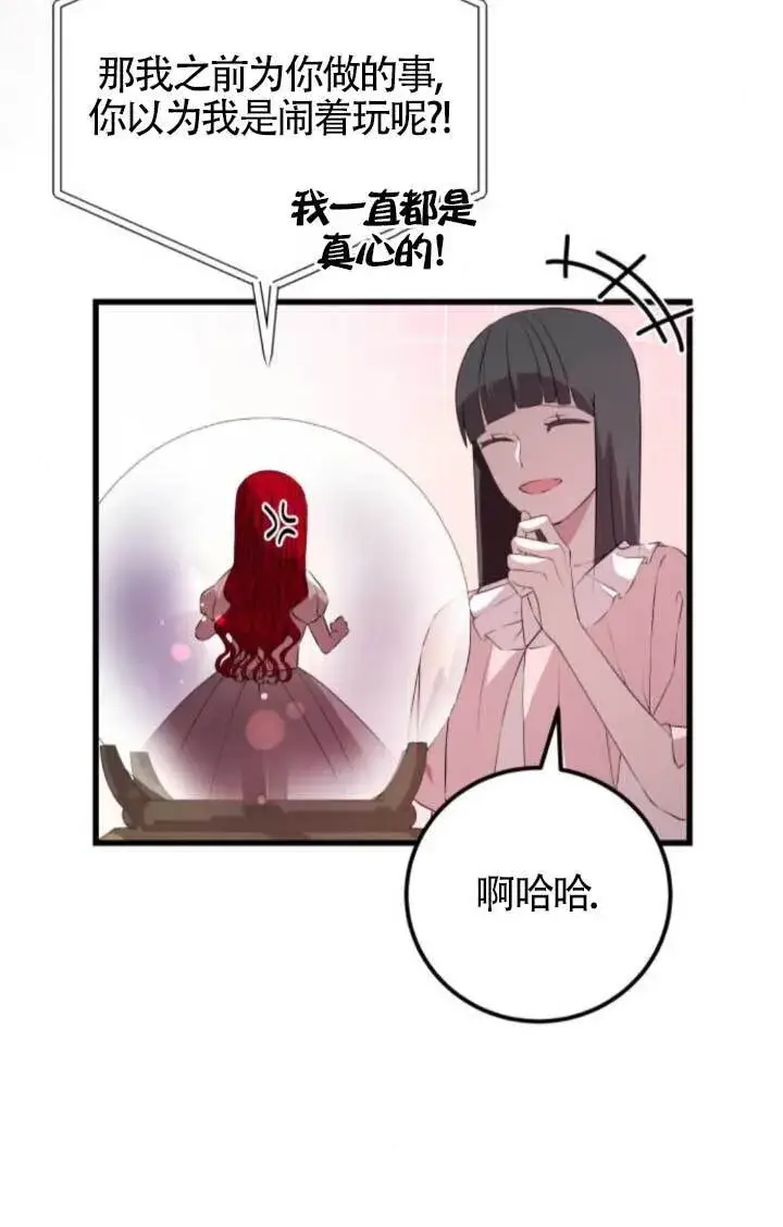 《出售主人公的cp股》第91话图50